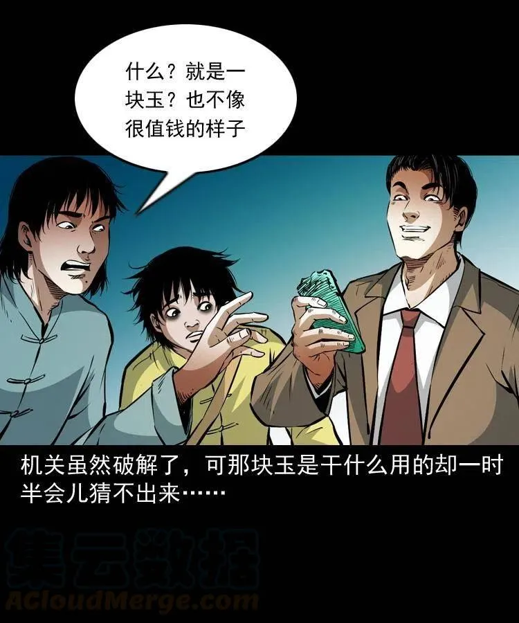 一百零五话 偷袭 第25页