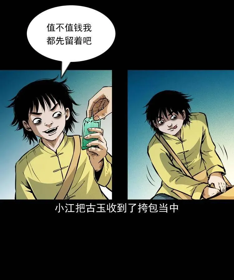 一百零五话 偷袭 第26页