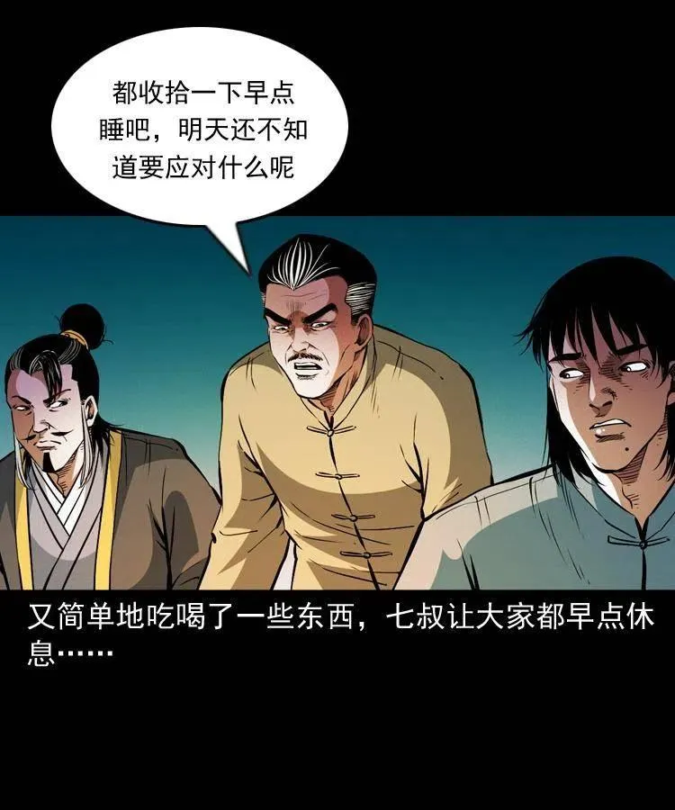 一百零五话 偷袭 第27页