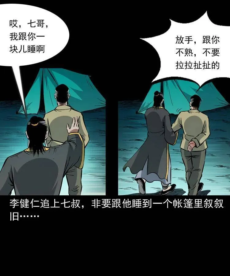 一百零五话 偷袭 第28页