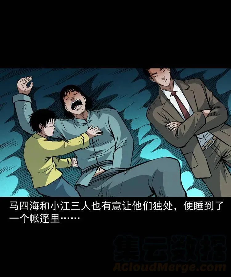 一百零五话 偷袭 第29页