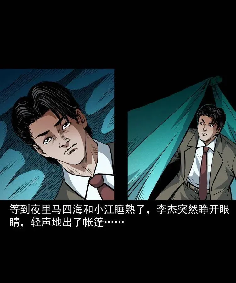 一百零五话 偷袭 第30页