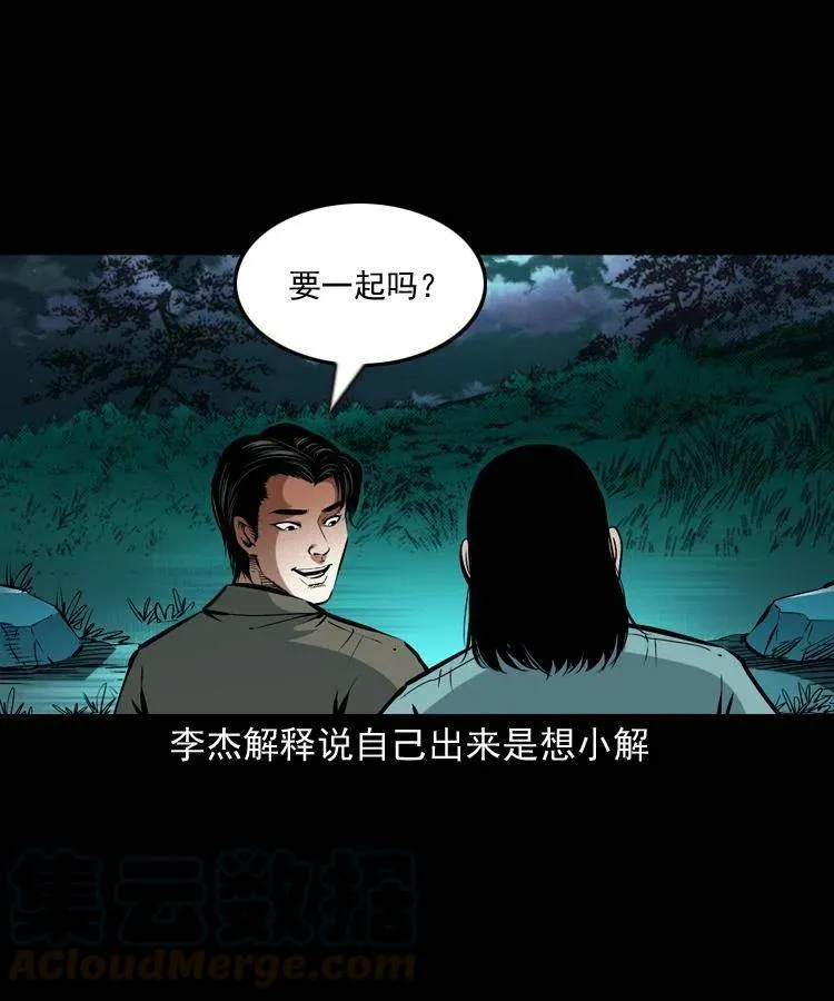 一百零五话 偷袭 第33页
