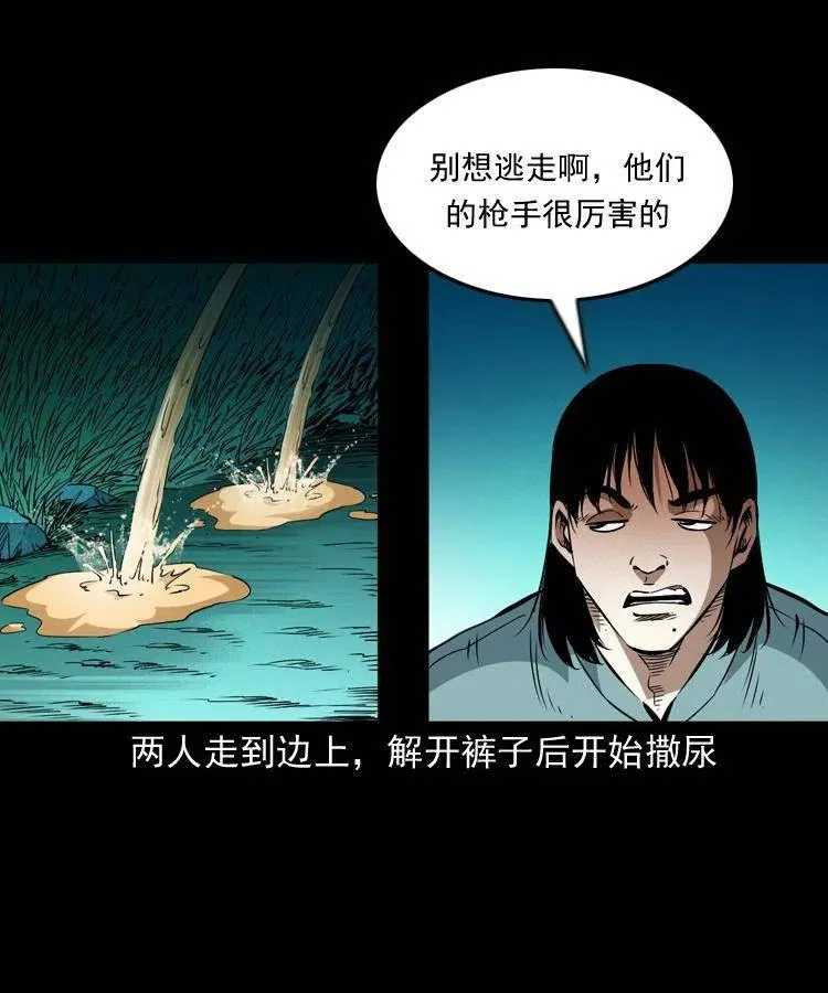 一百零五话 偷袭 第34页