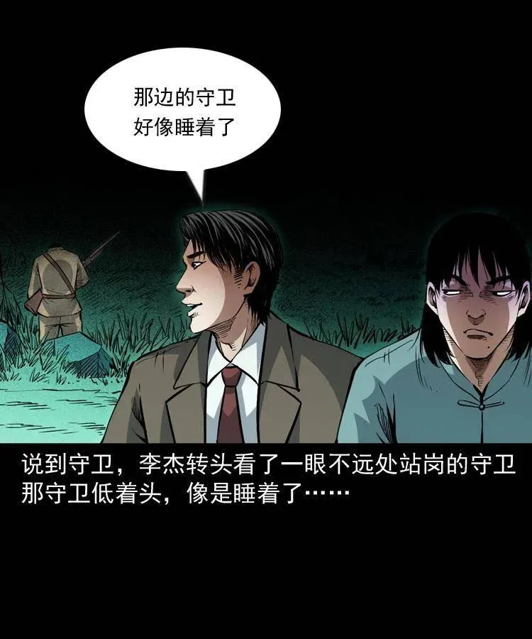 一百零五话 偷袭 第35页