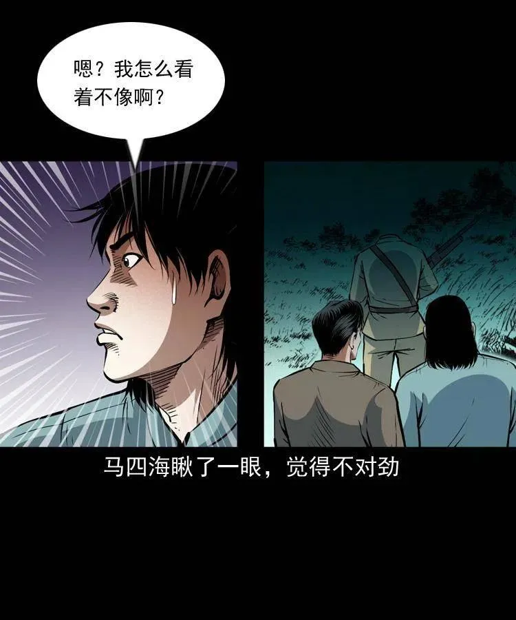 一百零五话 偷袭 第36页