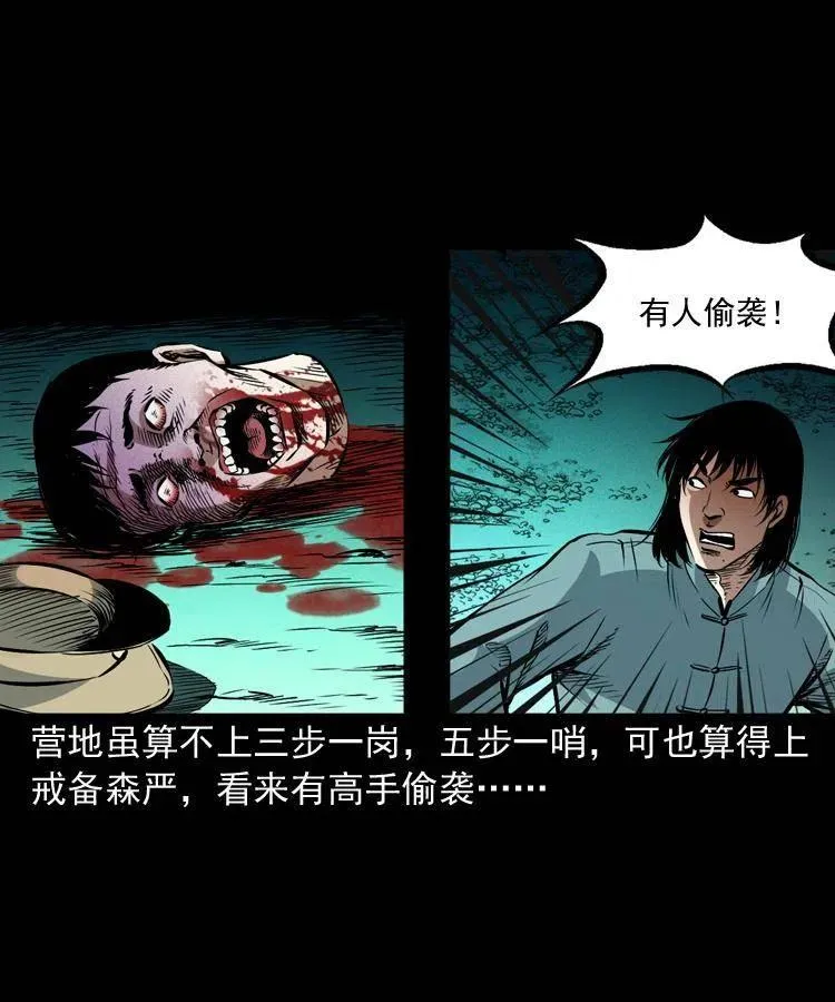 一百零五话 偷袭 第38页