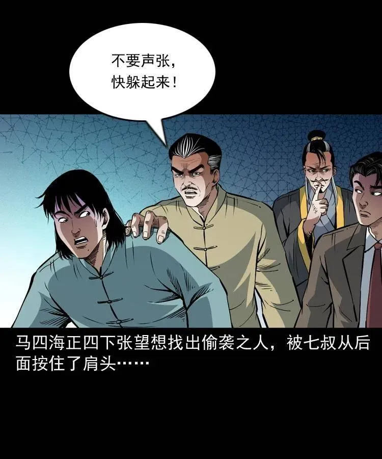一百零五话 偷袭 第39页