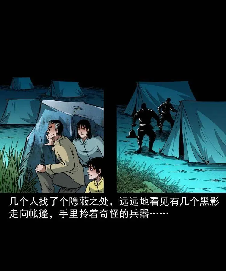 一百零五话 偷袭 第40页