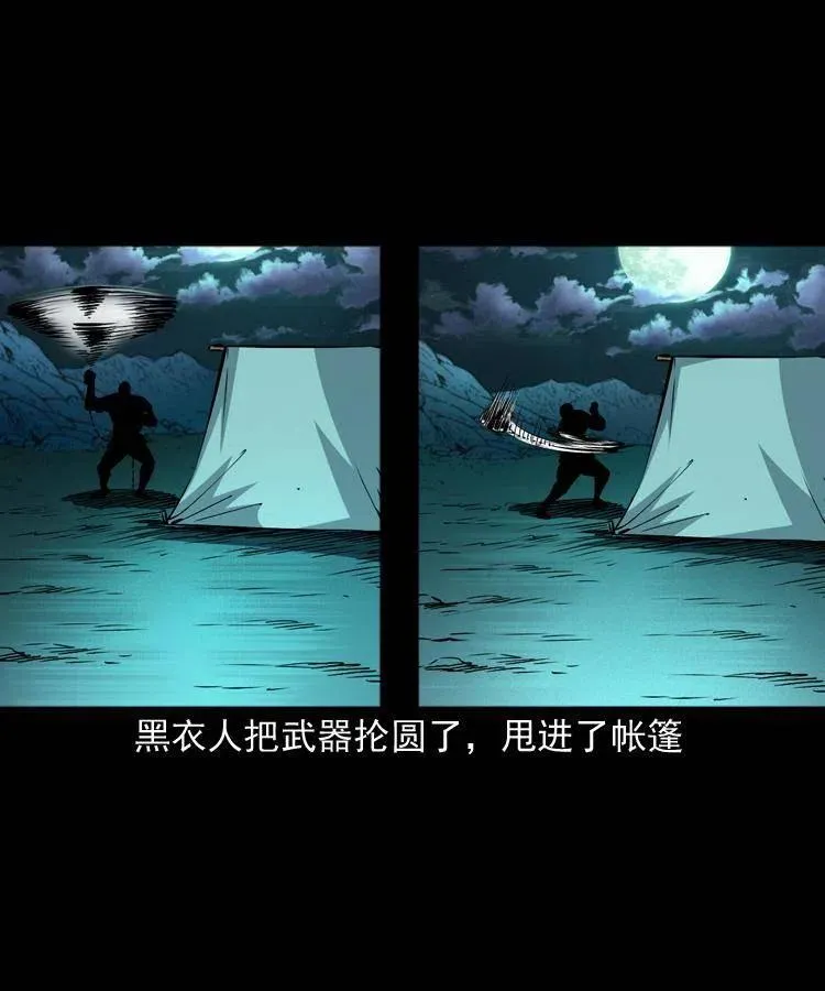 一百零五话 偷袭 第42页