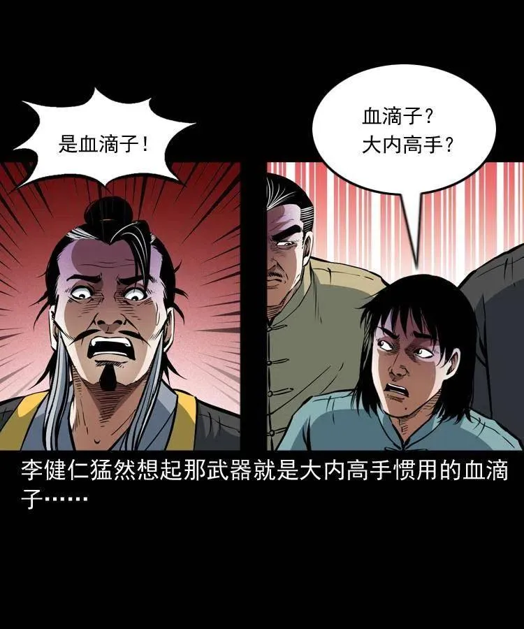 一百零五话 偷袭 第46页