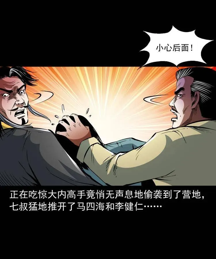一百零五话 偷袭 第47页