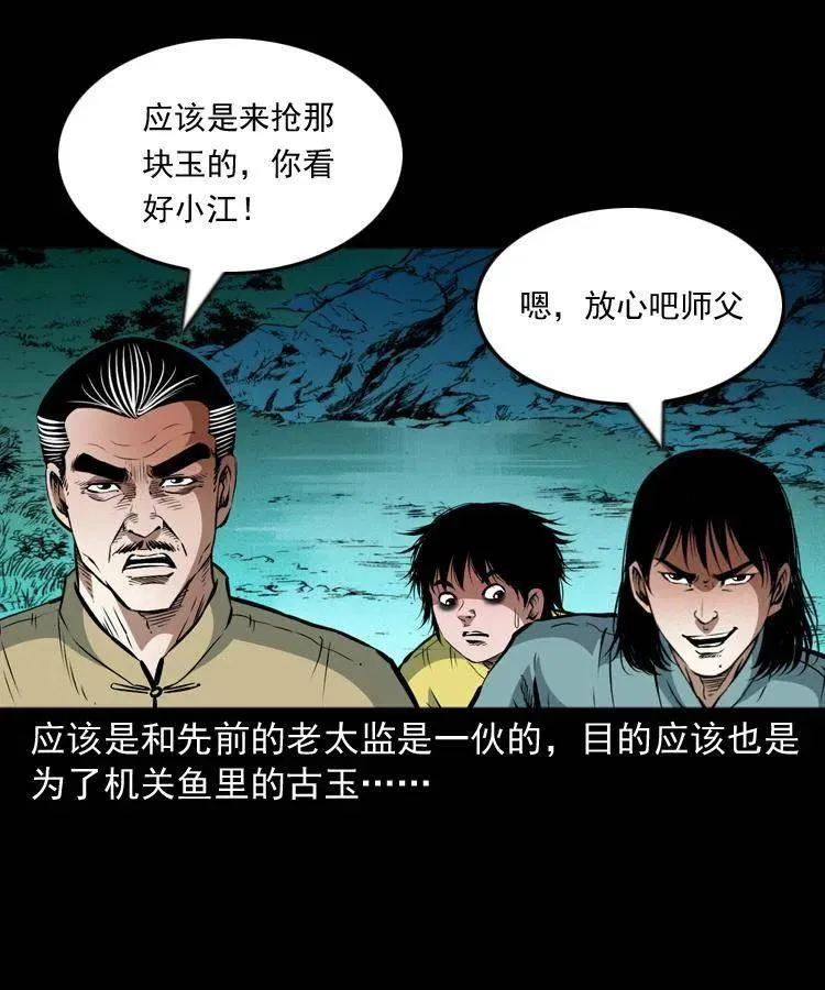 一百零五话 偷袭 第51页