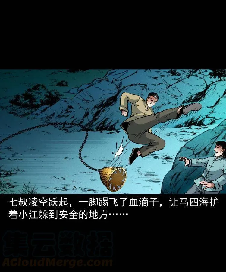 一百零五话 偷袭 第53页