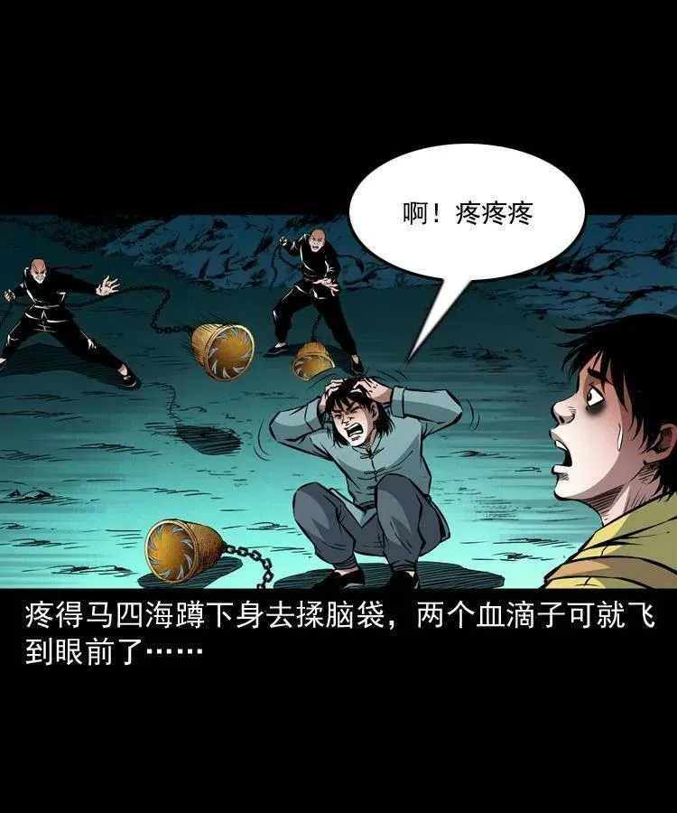 一百零五话 偷袭 第60页