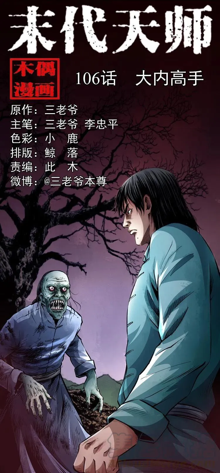 一百零六话 大内高手 第1页