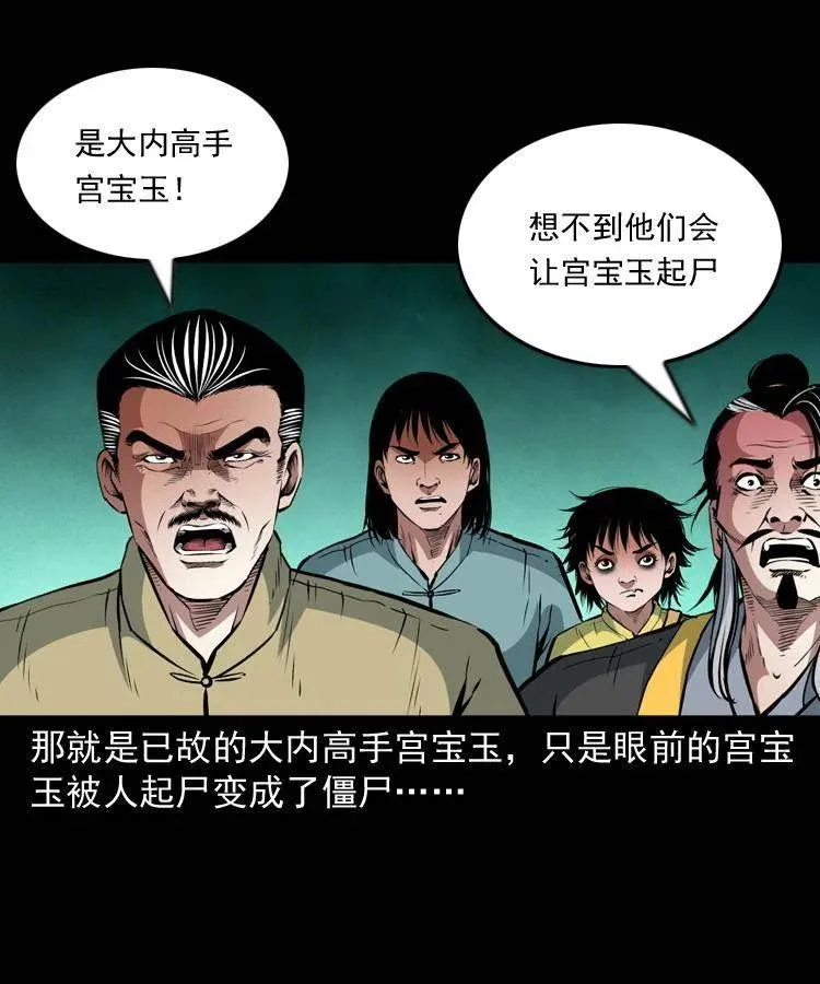 一百零六话 大内高手 第20页