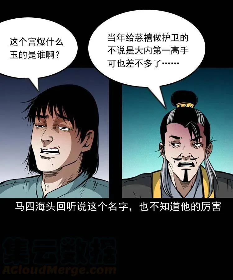 一百零六话 大内高手 第21页