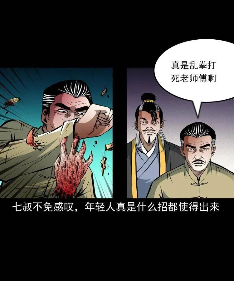 一百零六话 大内高手 第42页
