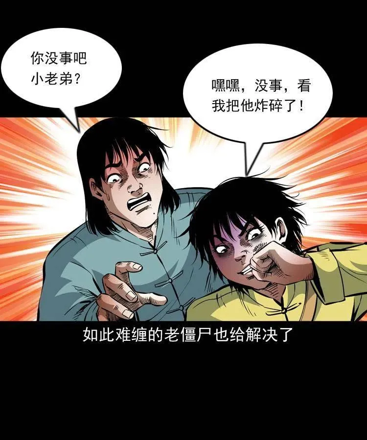 一百零六话 大内高手 第43页