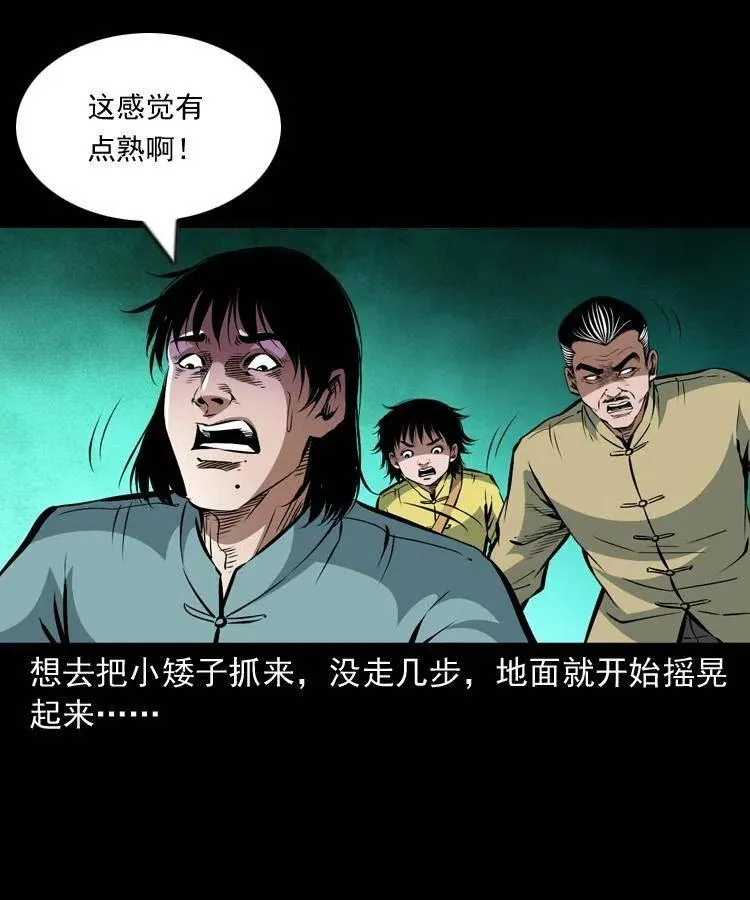 一百零六话 大内高手 第47页