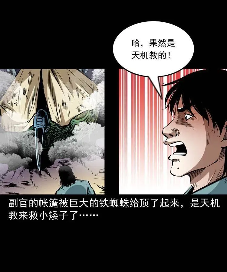 一百零六话 大内高手 第48页