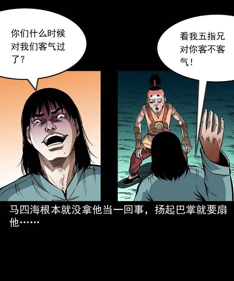 一百零六话 大内高手 第52页