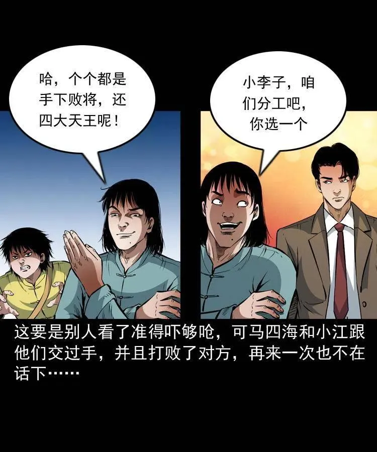 一百零六话 大内高手 第56页