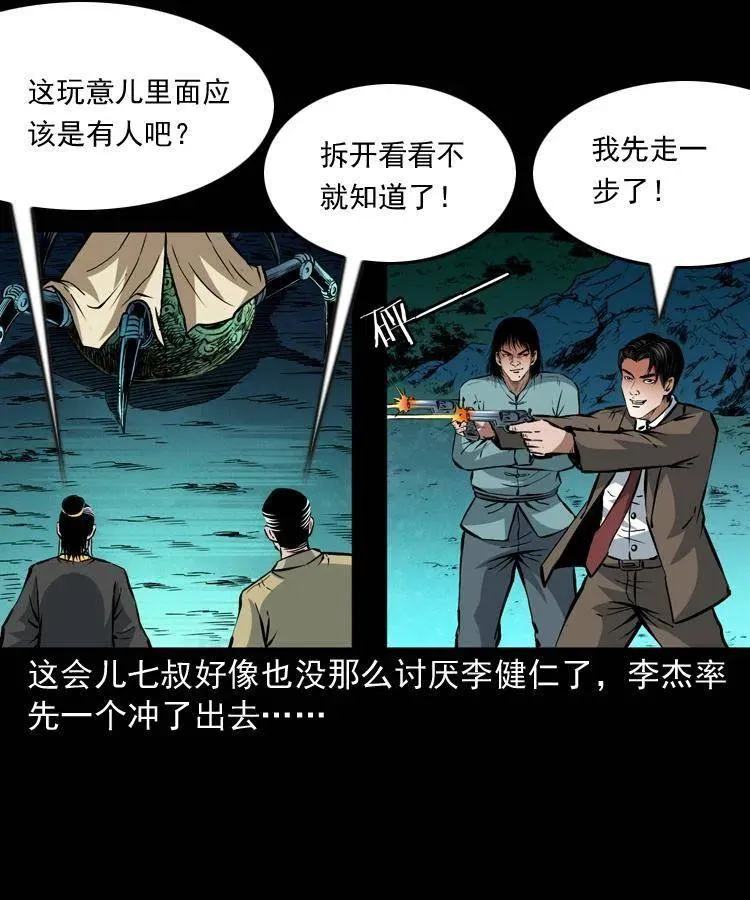 一百零六话 大内高手 第59页