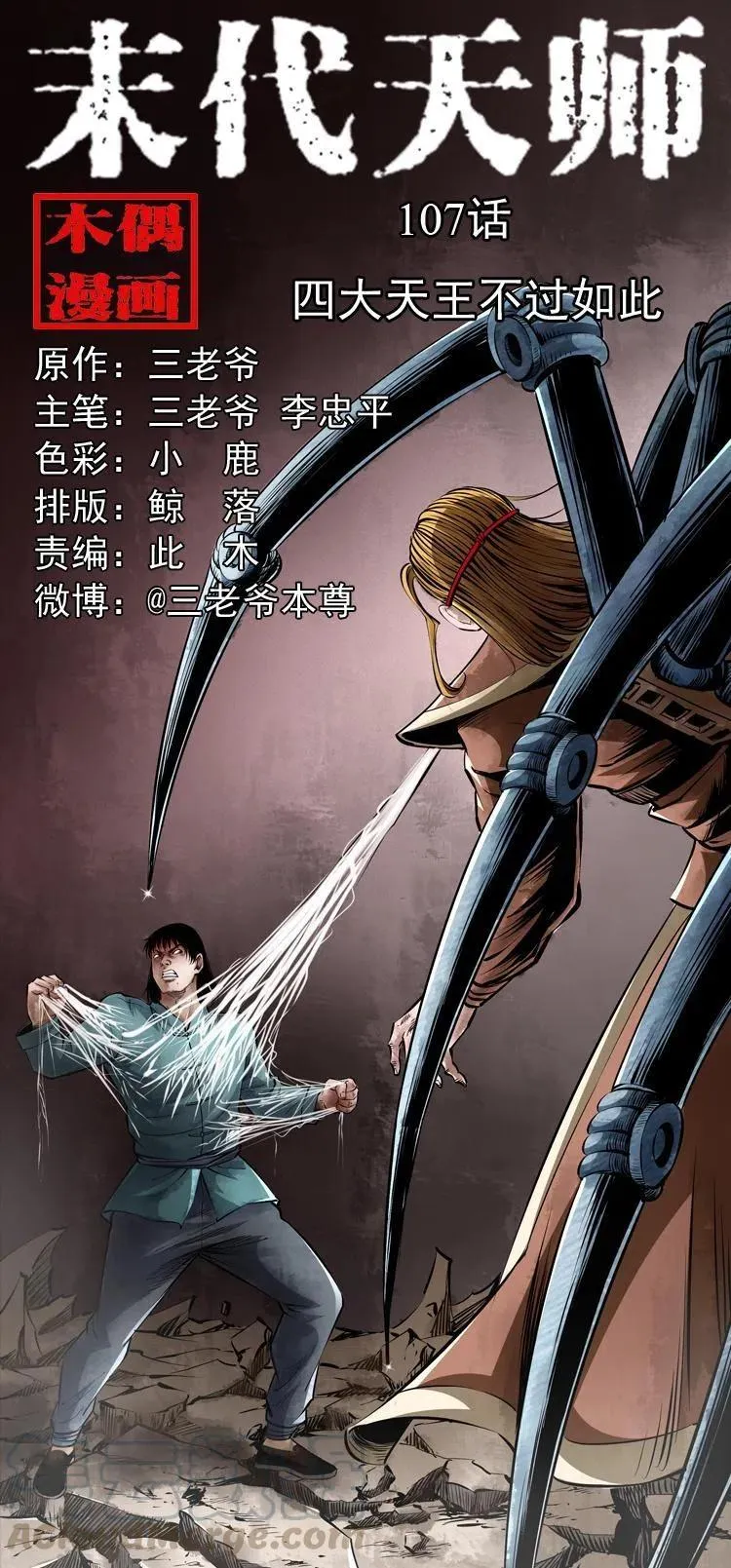 一百零八话 四大天王不过如此 第1页