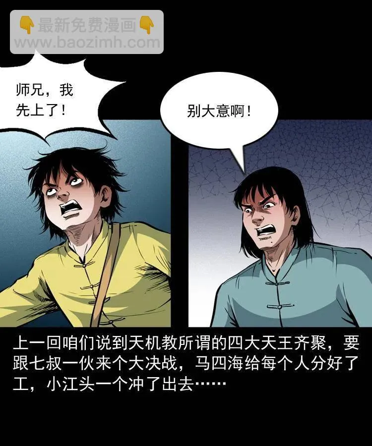 一百零八话 四大天王不过如此 第2页