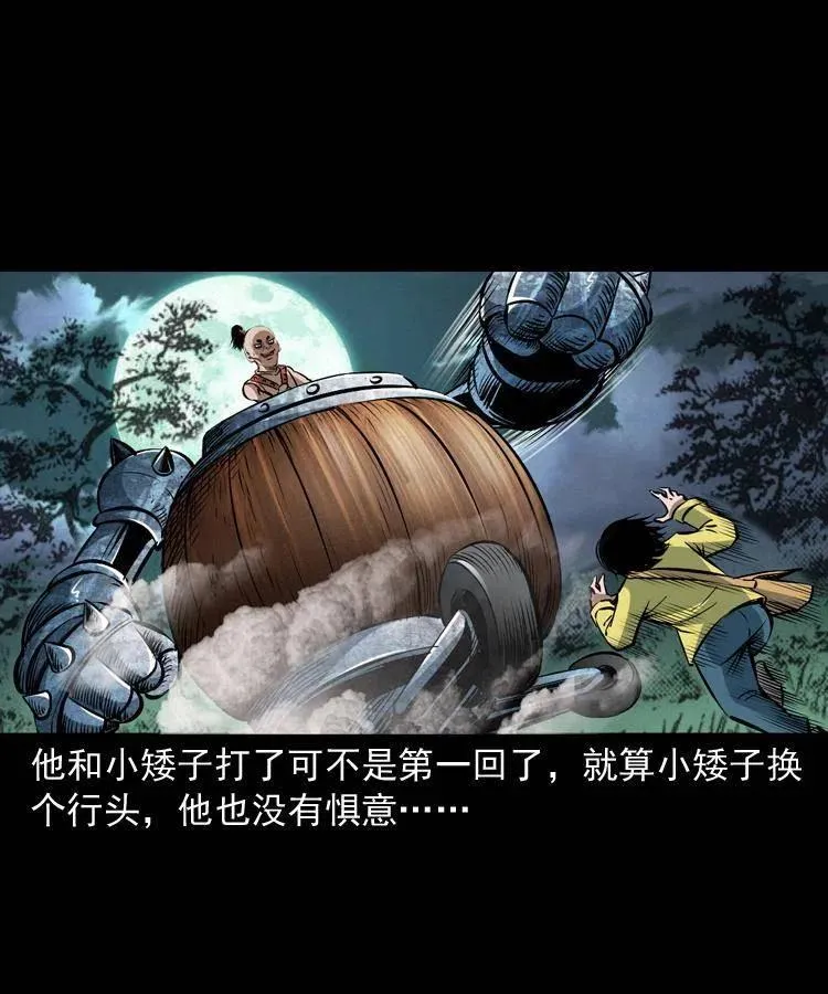 一百零八话 四大天王不过如此 第3页