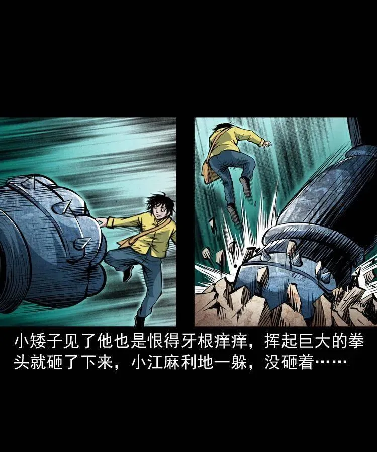 一百零八话 四大天王不过如此 第4页