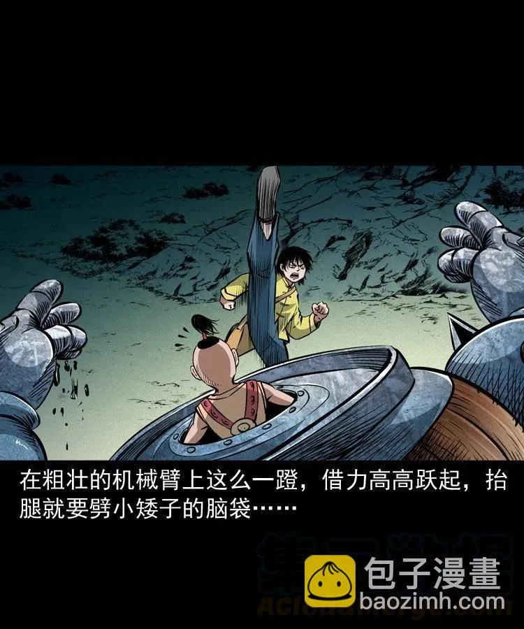 一百零八话 四大天王不过如此 第5页