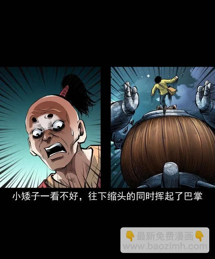 一百零八话 四大天王不过如此 第6页