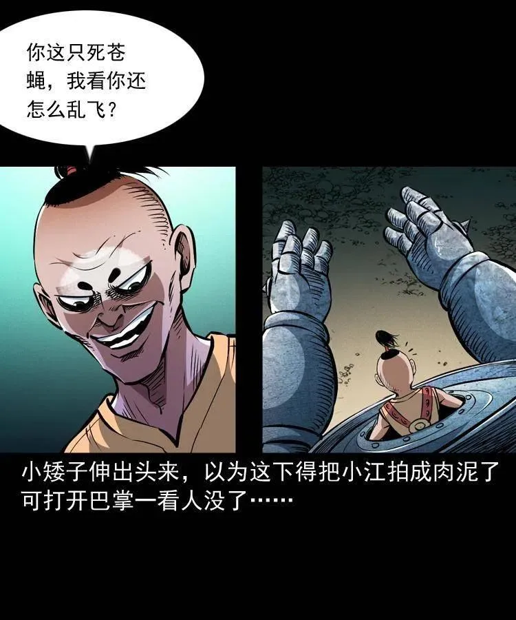 一百零八话 四大天王不过如此 第8页