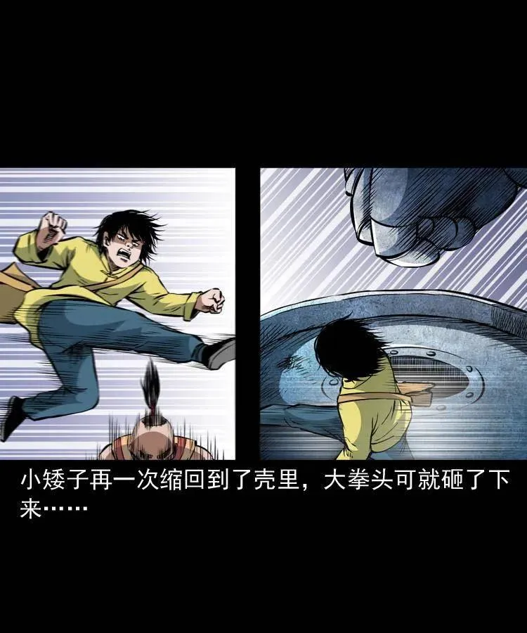 一百零八话 四大天王不过如此 第10页