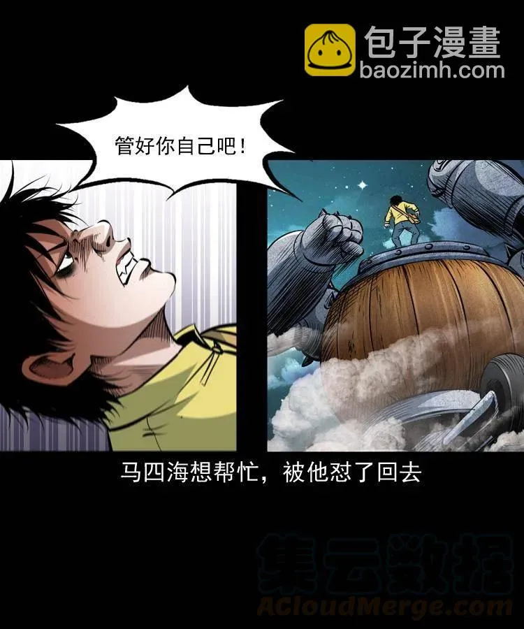 一百零八话 四大天王不过如此 第13页