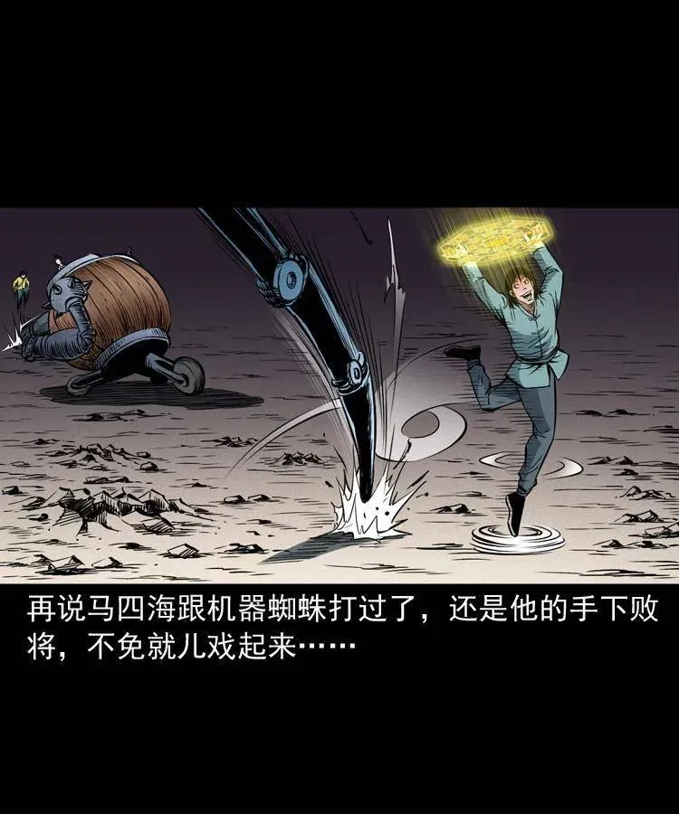 一百零八话 四大天王不过如此 第14页