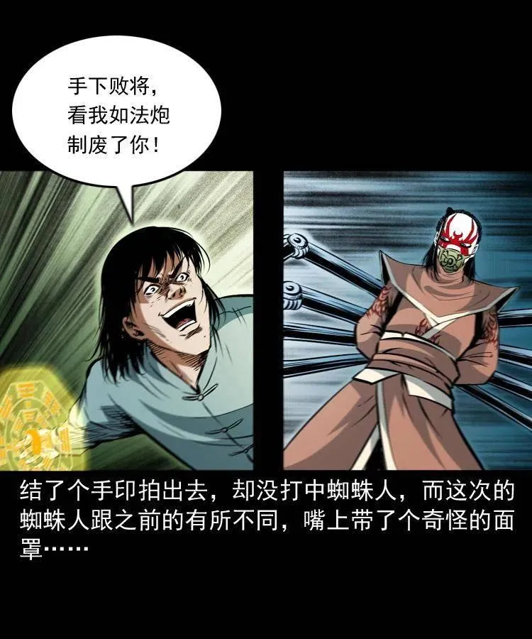 一百零八话 四大天王不过如此 第15页