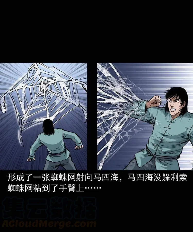一百零八话 四大天王不过如此 第17页