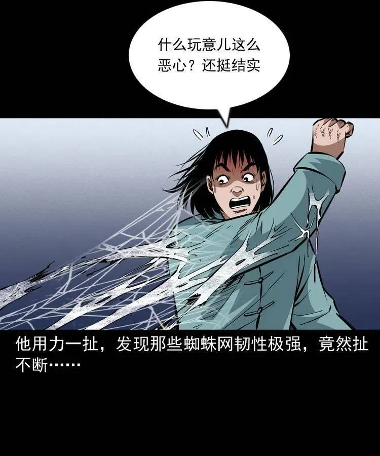 一百零八话 四大天王不过如此 第18页