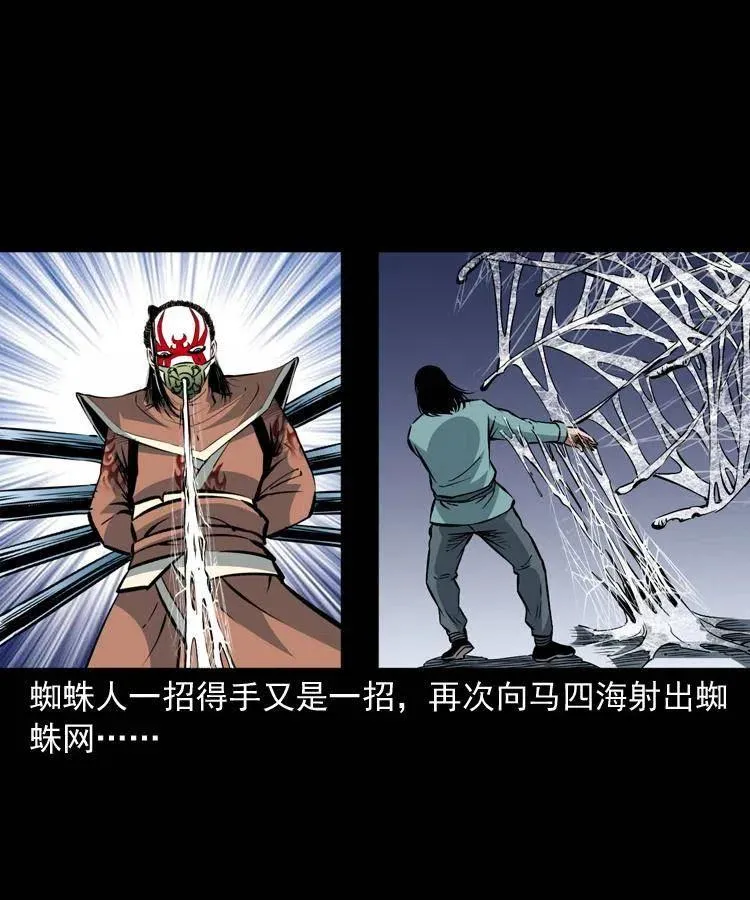 一百零八话 四大天王不过如此 第19页