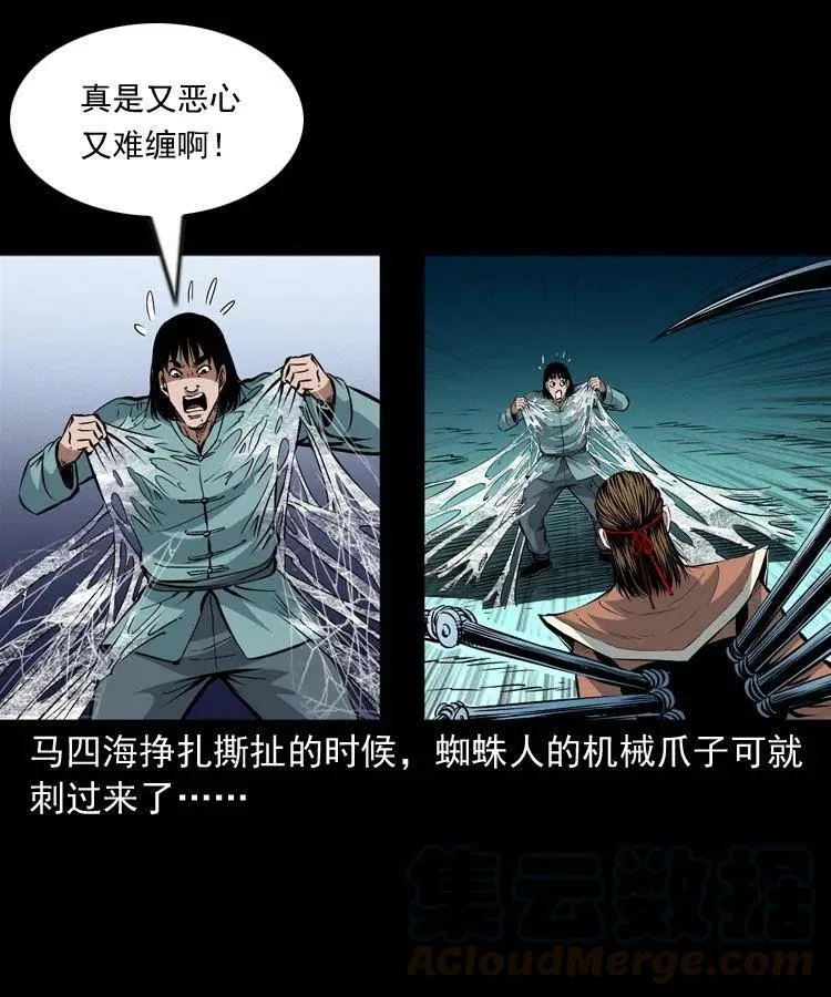 一百零八话 四大天王不过如此 第21页