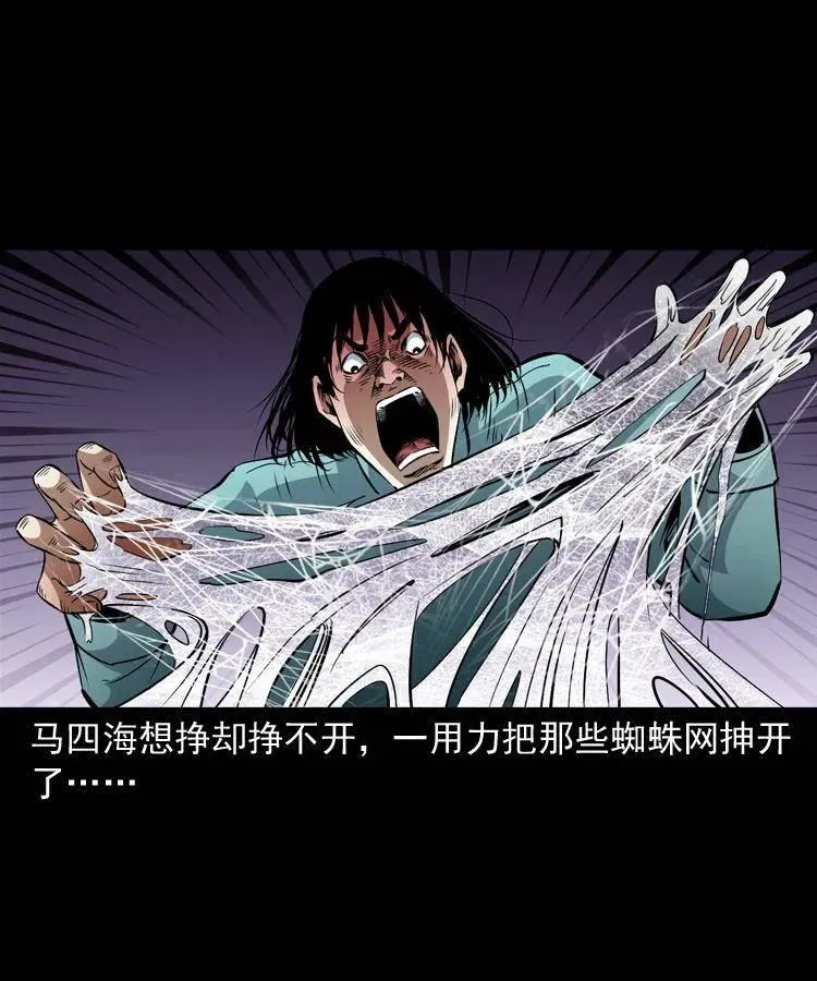 一百零八话 四大天王不过如此 第22页
