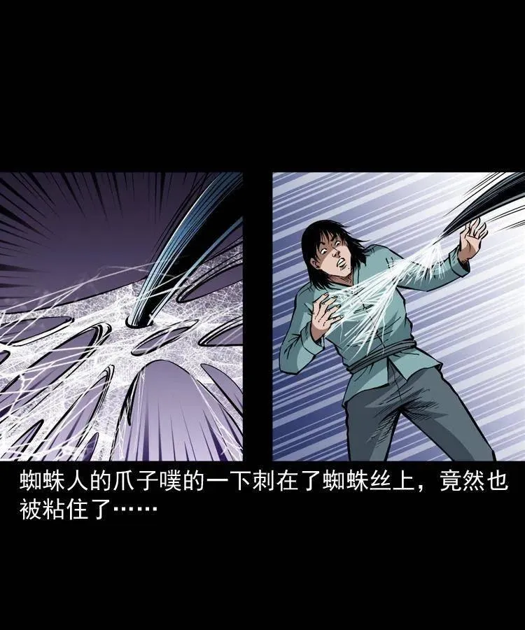 一百零八话 四大天王不过如此 第23页
