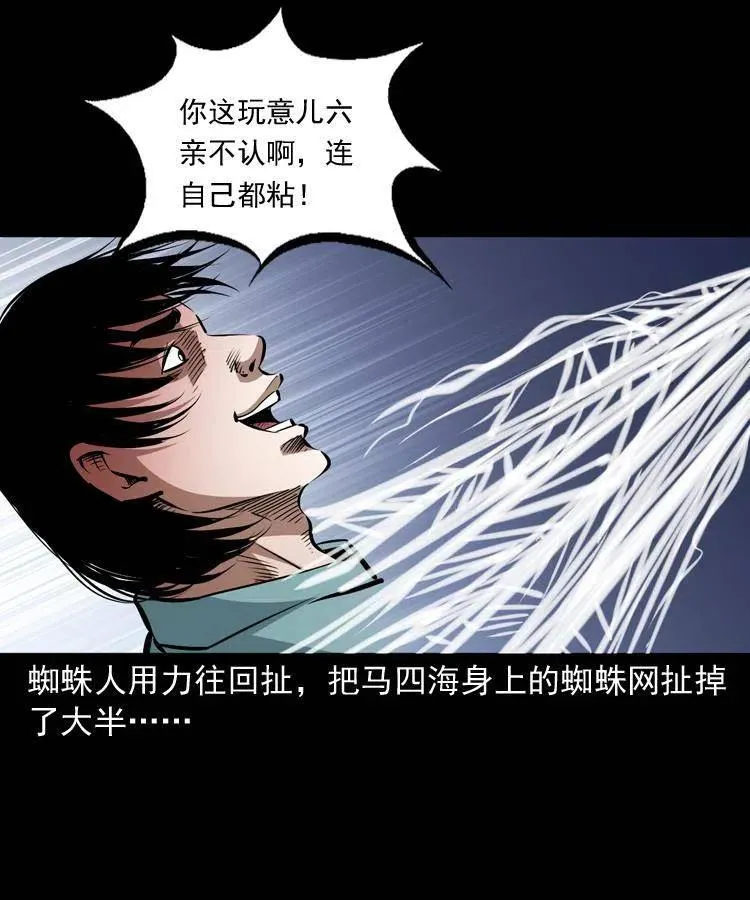 一百零八话 四大天王不过如此 第24页