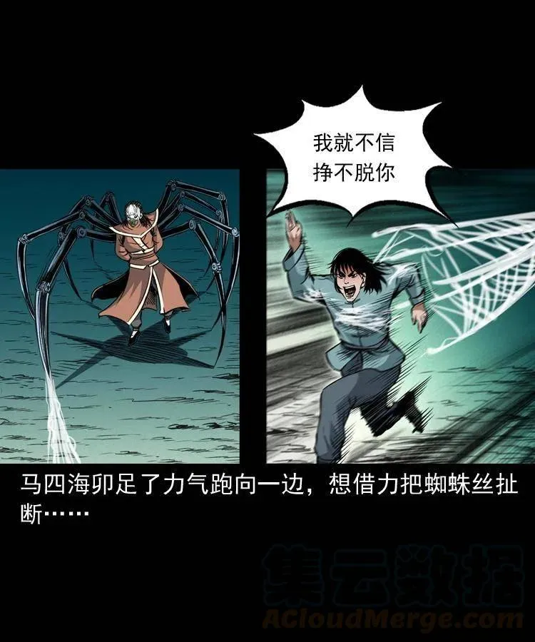 一百零八话 四大天王不过如此 第25页