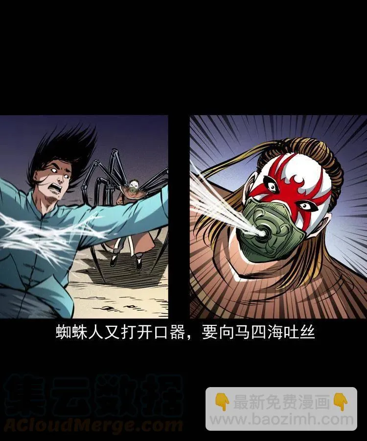 一百零八话 四大天王不过如此 第29页