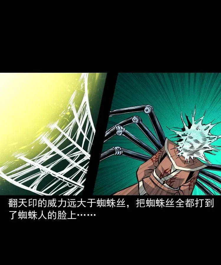 一百零八话 四大天王不过如此 第31页